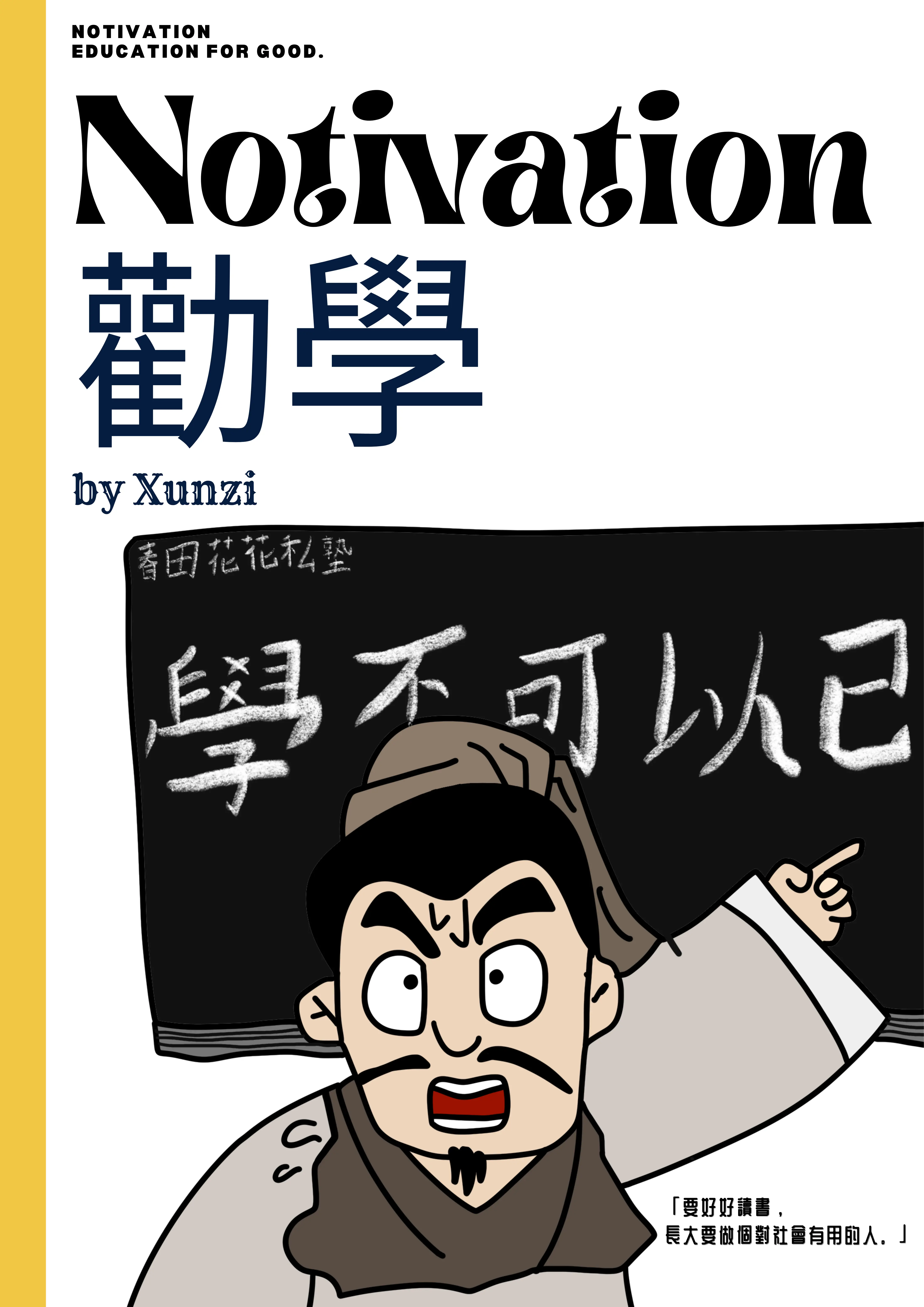 《勸學》精讀筆記