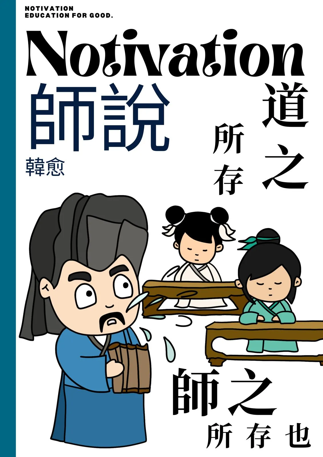 《師說》精讀筆記